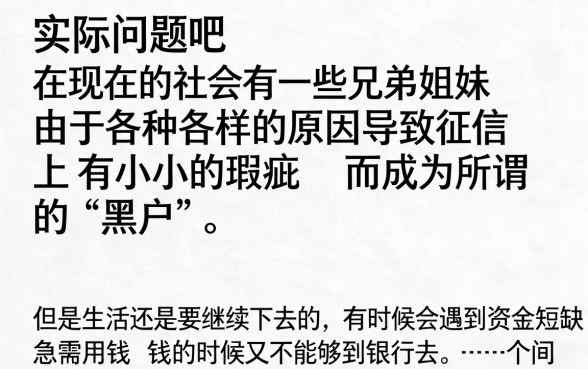 适合黑户2026年纯线上贷款不看征信急速下款，错过再等一年！附5个对征信要求不高的借钱口子