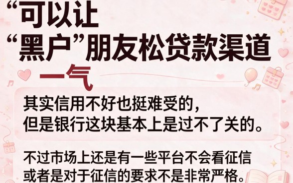 适合黑户5个无视风控借款2000的口子优选,不查风控贷款秒下款