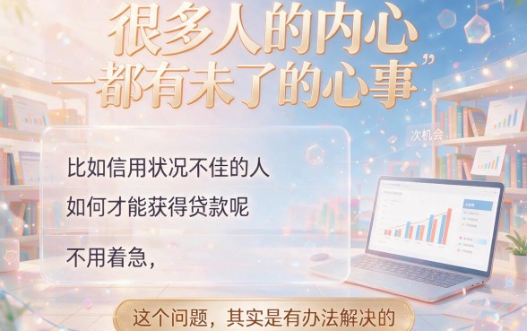 适合黑户黑户怎么样能借到款？这5个高效办理渠道速收藏