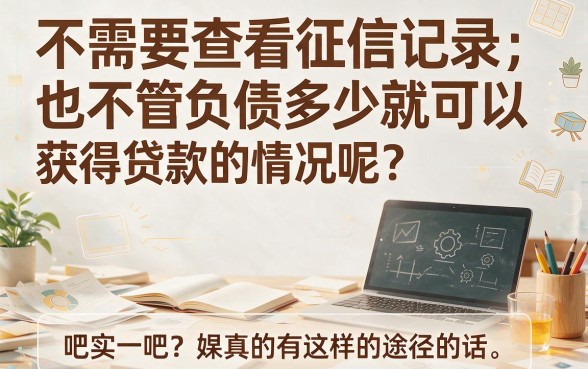 5个正规贷款口子不看征信和负债，借款4000秒批秒下款！