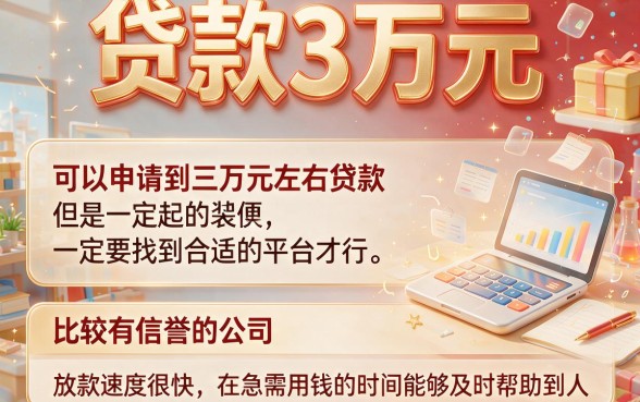 急用30000？这5个贷款口子秒批到账，缺钱必看！
