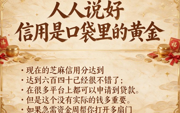 芝麻信用分640能贷款吗？2026最新盘点这5个平台，速藏！
