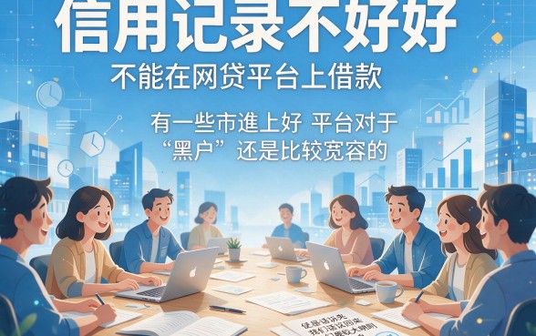 黑户网贷授信为通过审核？这5个纯公积金贷款平台放款时间全解析