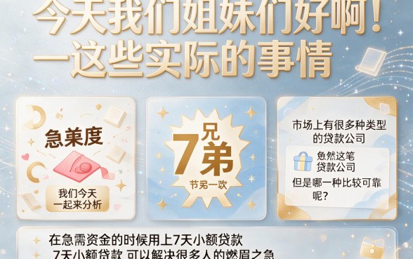 7天小额贷款必下口子审核通过率超高！2026年这5个借款3000的软件对资质要求真不高