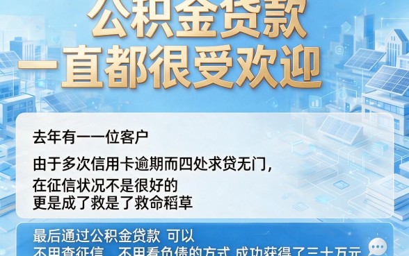 公积金贷款不看查询和负债！2026年最新5大口子更新速览（0714必看）