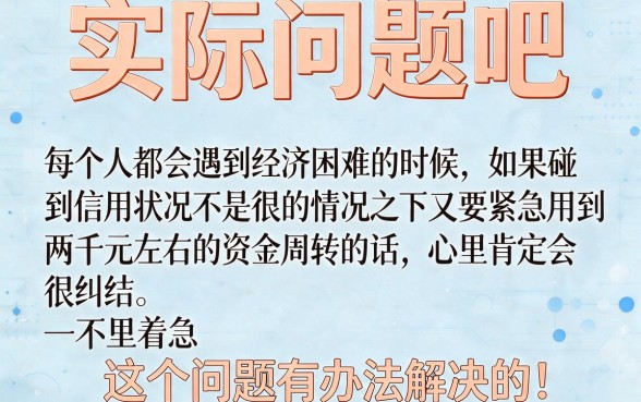 信用不好怎么网贷人人2000？2026这5个借钱App服务到位，轻松借到4000