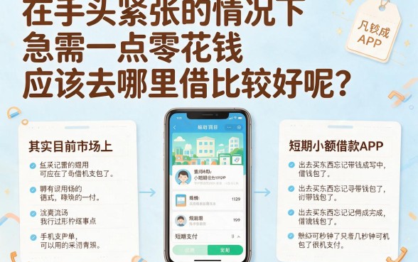 2026短期小额借款软件有哪些?这5个小额贷款2000无视的平台火速围观!