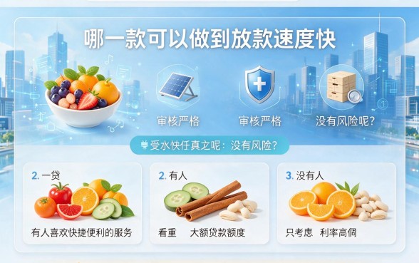 2026年实测网贷哪个额度高容易下款快，这5个90000借钱APP秒到账
