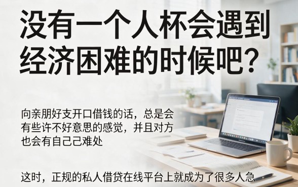 手慢无！盘点5个对征信要求不高的正规私人借钱线上借款平台，2000元秒到账