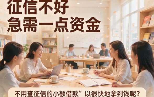 2026无视征信！这5个不查征信小额度借款口子，借2000办理超便捷，人人惊讶