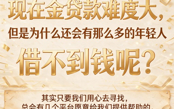 黑户0门槛学生贷款app盘点：2026年门槛超低、无视征信的平台这5个必试！