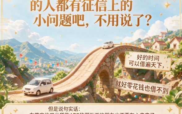 征信黑了烂了不用愁！2026用芝麻信用分也能贷款，这5个APP轻松借6000