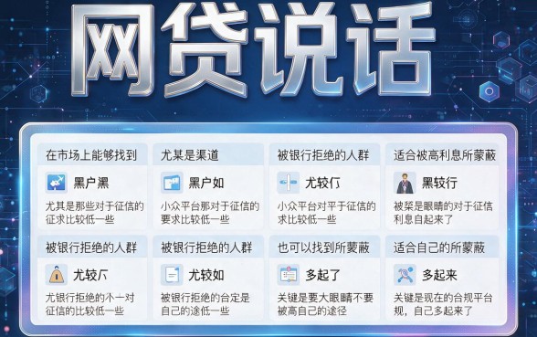 2026黑户网贷100%下款必看！实测这5个无视征信秒批50000的口子