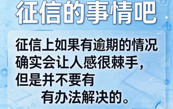 征信有逾期也能借！这5个对征信要求不高的正规网络贷款平台推荐，逾期40000也有口子