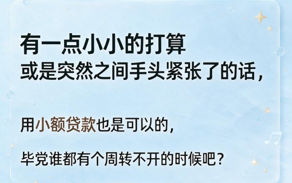 刚满20周岁必看!2026年最新核实:这些正规小额贷款平台都能借
