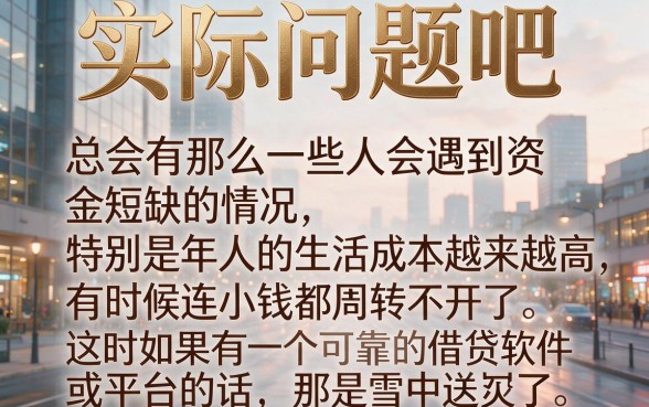 无门槛借钱软件盘点!2026下款快、选择多,这5个贷款平台值得收藏