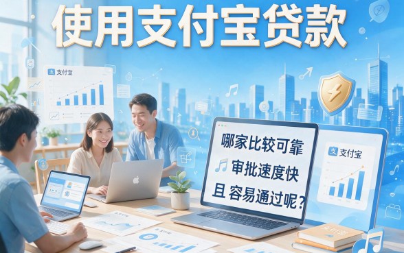 支付宝哪里贷款容易通过审批？3月黑户逾期也能秒批的5个快申快批新口子