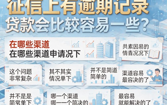 征信有逾期，哪个借款平台比较容易下款？实测有效盘点！