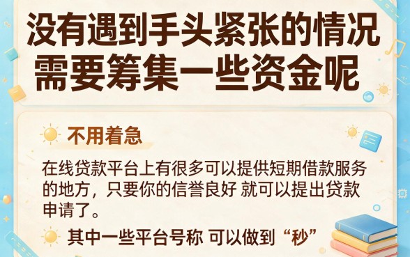 2026急需用钱必看!盘点5个最快放款的网贷平台,6000元借款秒到账