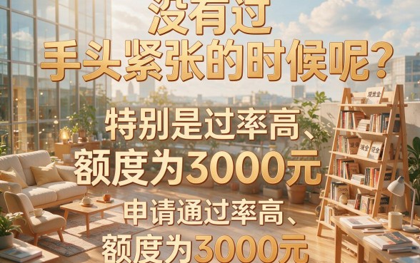 5月必学！人人3000申请通过高的网贷，这5个口子5000借款通过率高到离谱
