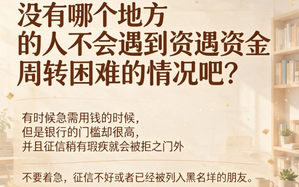 征信黑了、花了、烂了也能借？这5个门槛低的正规网贷平台，替你层层筛选好了！
