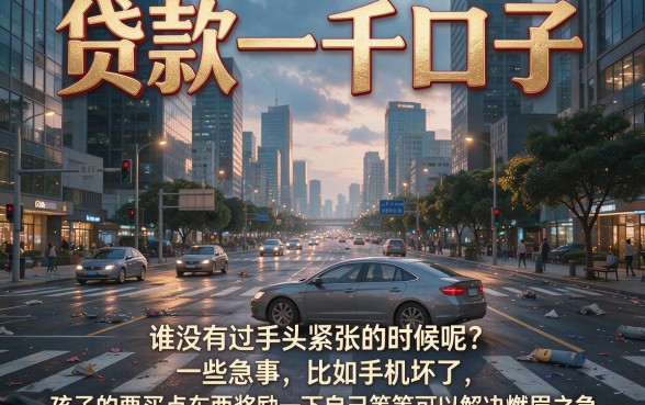 急需1000元？这5个贷款口子门槛低，1500额度轻松借！