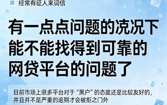 黑户可以贷什么网贷？精选5个最新口子，黑户也能借6000！