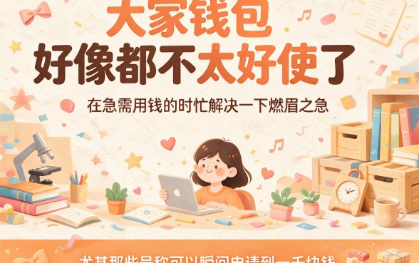 秒批1000元！2026无视征信的贷款新口子App盘点，这5个平台秒下款速申技巧揭秘
