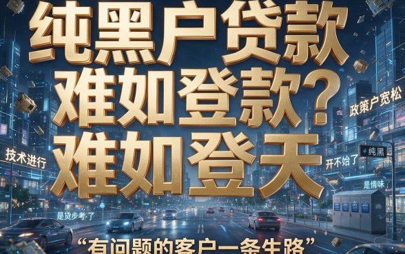 纯黑户可以贷款！2026必看：盘点5个不查征信微信放款App，速学速批