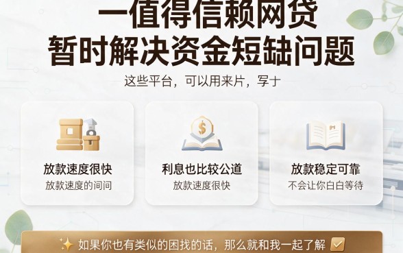 2026良心网贷平台盘点：哪些好下款？芝麻授信小额贷款必阅！