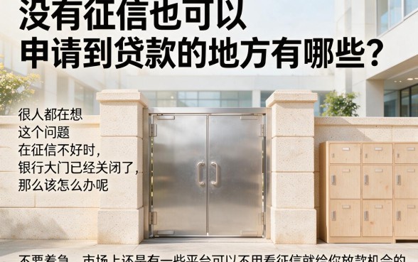 征信不好急用钱？2026真实案例：这5个借款5000的口子门槛低，不看征信也能下款！