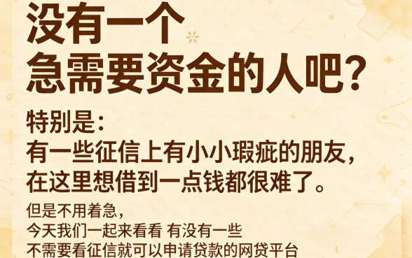 2026年2月黑户最好下款不看征信的网贷平台盘点：这5个无视征信的口子，借款2000体验感超好