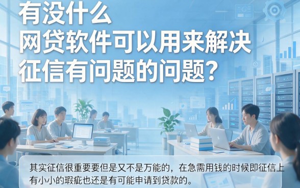 适合黑户有没有黑户能贷款的网贷软件？这5个亲测下款率超高