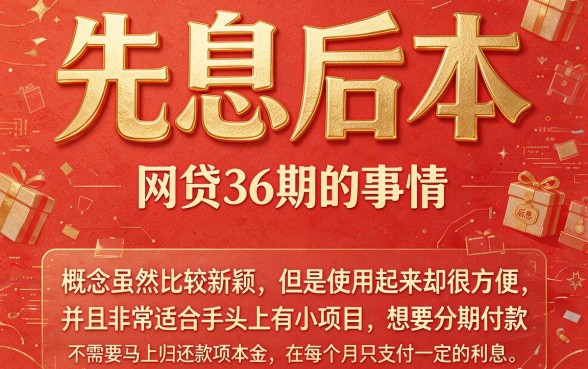这5个先息后本的网贷36期平台，借款6000操作简单不麻烦