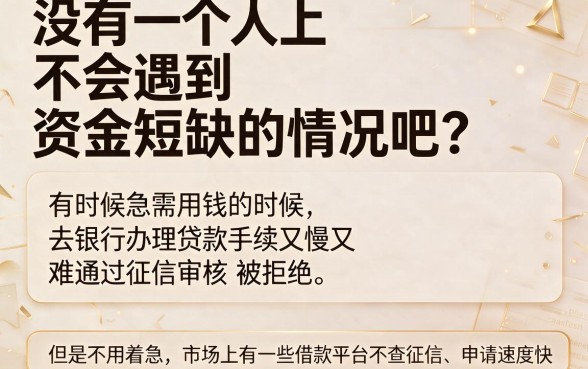 2026不看征信秒下款的借钱平台大盘点！这5个无视征信贷款5000的APP速度收藏
