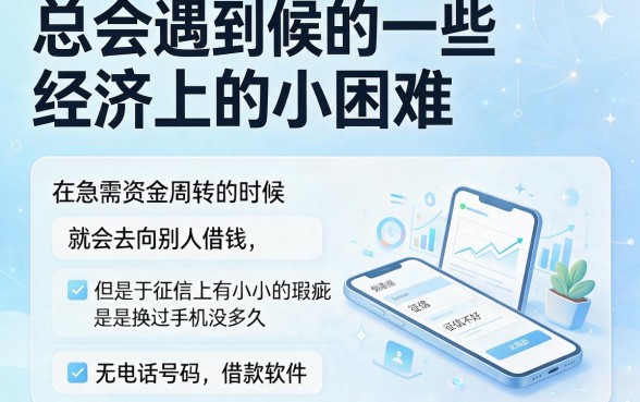 征信黑、征信不好、征信烂还没手机号？这5个应急借钱软件，轻松借到4500元超实用！
