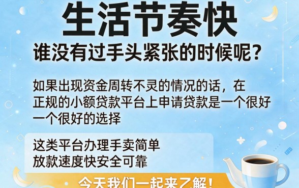 2026年急用钱速看！盘点5个正规小贷平台，500元也能轻松借款的口子都在这里