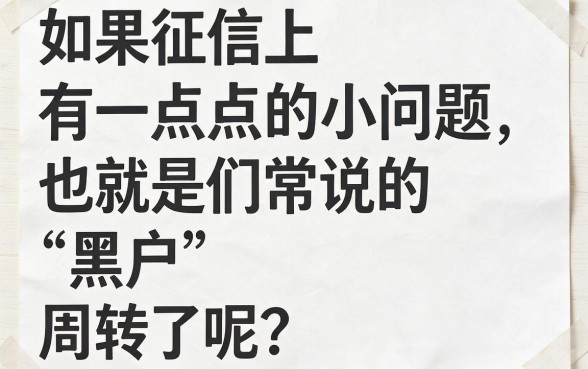 实测2026黑户黑户哪个平台可借钱的：5个合规口子急用能借50000，靠谱下款快
