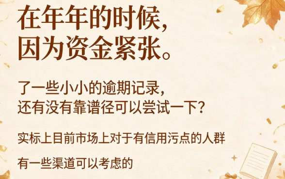 年末征信有逾期也能下款！最新口子贷款推荐，5个手机号借钱10天还
