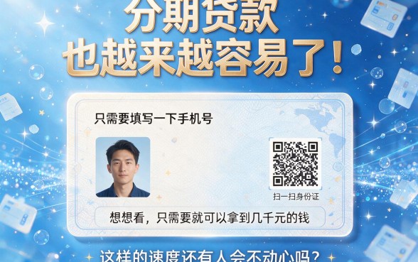 手机号分期贷的APP包下5000，这5个对号码要求不高的口子也能借6000