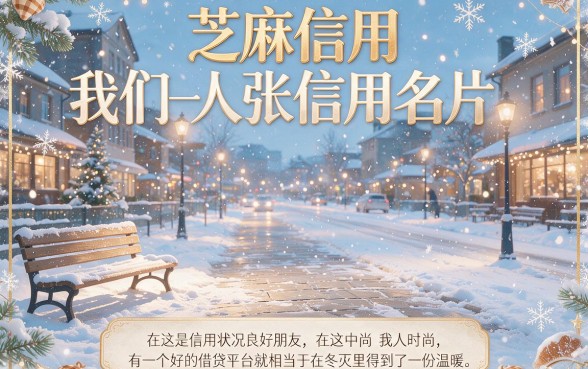 2026年必收藏！这5个芝麻信用能用的借款软件口碑爆棚，凭分轻松借1000