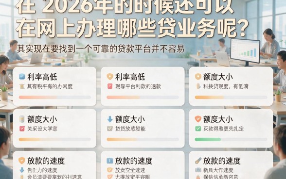2026年急需资金周转？这5个可以下款的网上贷款2026平台，最高可借35000！