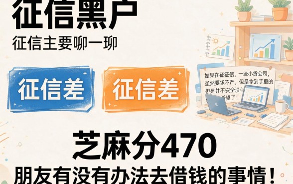 征信黑、征信不好、征信烂、芝麻分470也能借！2026刚出的这5个2000元短期小贷口子，用过都说满意