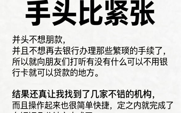 这5个不用银行卡的贷款平台的软件实测盘点，无视银行卡借款口子深度评点
