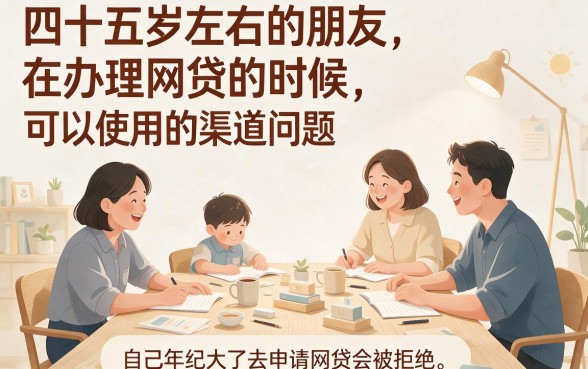 45岁必看！2026年这五个45岁网贷下款的口子动态实时更新，借款2000真的超丝滑