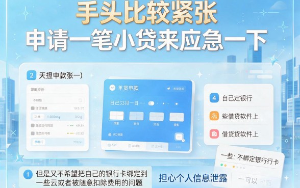 不绑卡也能借！这5个不需要绑卡的借钱软件深度解说，速看统计