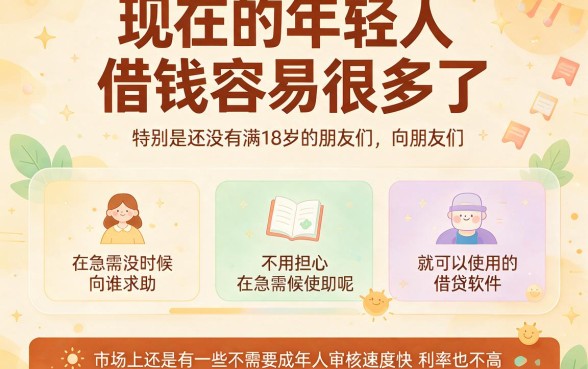 2026重磅福利！盘点5个不用成年的借钱软件，2000元秒下无需查征信