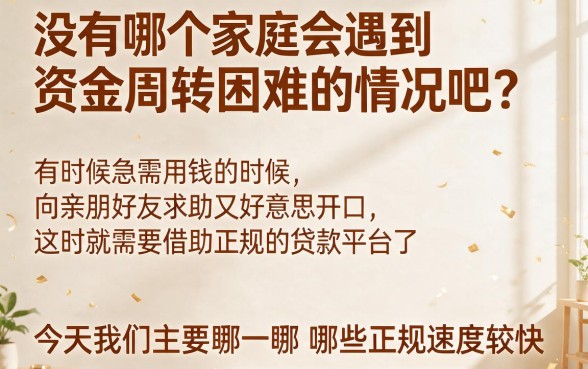 2026年最新审核标准！盘点5个正规贷款容易下款的3000元口子，缺钱速看