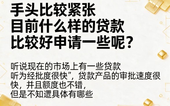 2月必看！目前什么贷款好贷一点？这5个小额私人借钱急用渠道速阅
