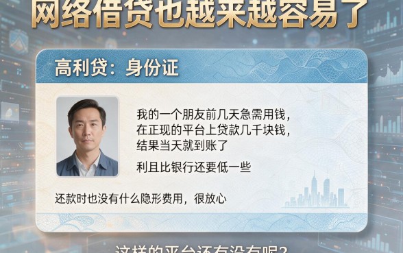 身份证借钱高利贷2026年最新盘点！这五个渠道千万要避开！